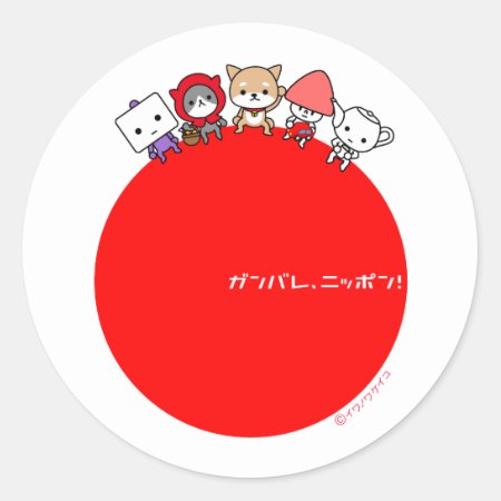 Ganbare Japan Round Sticker - All Characters