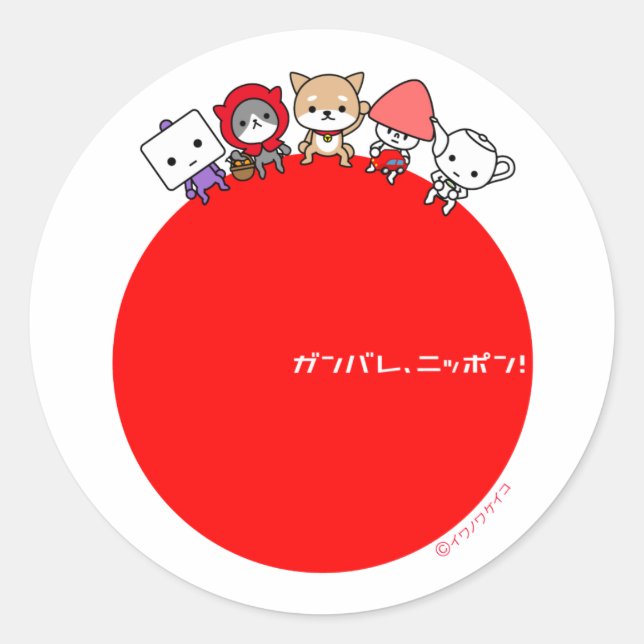 Ganbare Japan Round sticker - All Characters (Front)