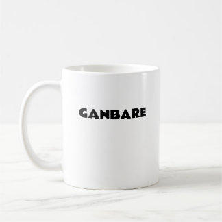 GANBARE mug