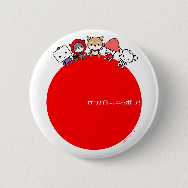 Ganbare Nippon Button (Front)