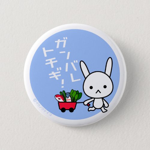 Ganbare Tochigi Button _ Rabbit