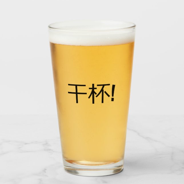 Ganbei! Cheers in Mandarin Chinese Glass (Front Filled)