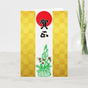 Gashō Japanese New Year Holiday Card