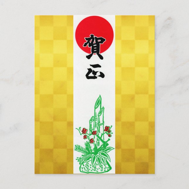 Gashō Japanese New Year Holiday Card (Front)