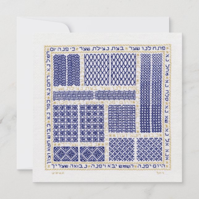 Gates of Repentance stationary flat Invitation (Front)