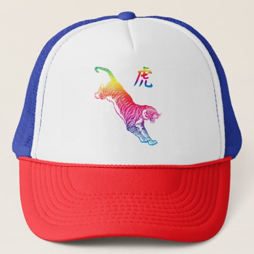 Gay Pride LGBT Rainbow Tiger Chinese Graphic Lao F Trucker Hat