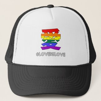 Gay Pride Rainbow Flag LOVE in Kanji and Chinese