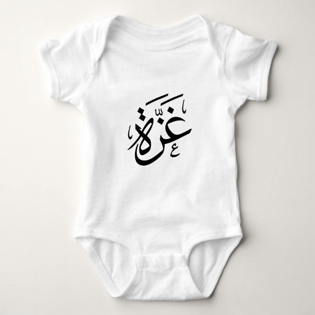 Gaza Palestine in Arabic Calligraphy freedom  Baby Bodysuit (Front)