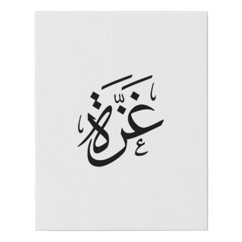 Gaza Palestine in Arabic Calligraphy freedom Faux Canvas Print