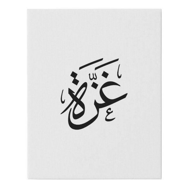 Gaza Palestine in Arabic Calligraphy freedom Faux Canvas Print (Front)
