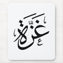 Gaza Palestine in Arabic Calligraphy freedom