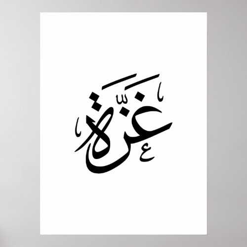 Gaza Palestine in Arabic Calligraphy freedom Poster