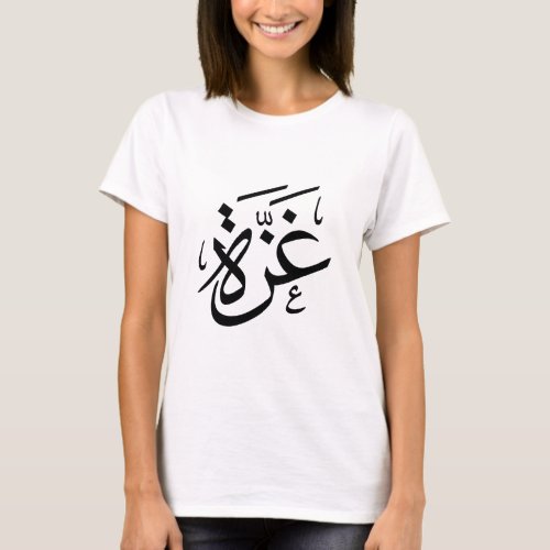 Gaza Palestine in Arabic Calligraphy freedom T_Shirt