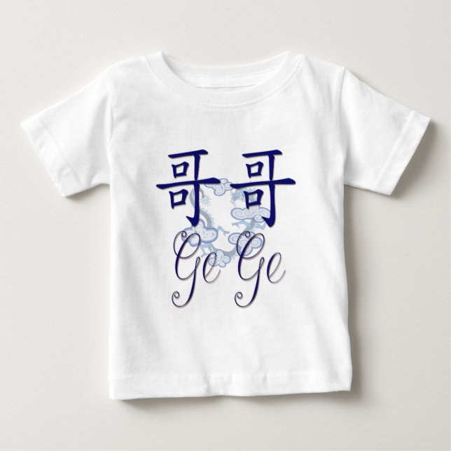 Ge Ge (Big Brother) Chinese Baby T-Shirt (Front)