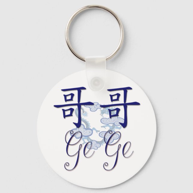 Ge Ge (Big Brother) Chinese Keychain (Front)