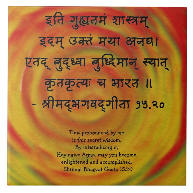 Geeta Shloka Ceramic Tile (Front)