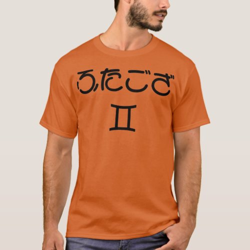 Gemini Japanese Hiragana Futagoza Black T_Shirt