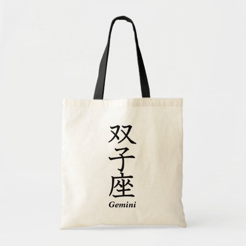 Gemini Tote Bag