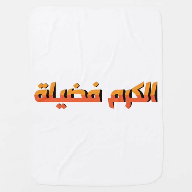 Generosity is a virtue AR Baby Blanket (Front)