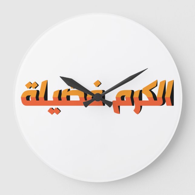 Generosity is a virtue AR Large Clock (Front)