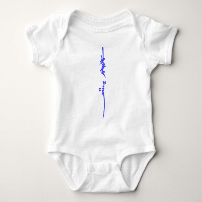 Genghis Khan's Name Traditional Mongolian Writing Baby Bodysuit (Front)