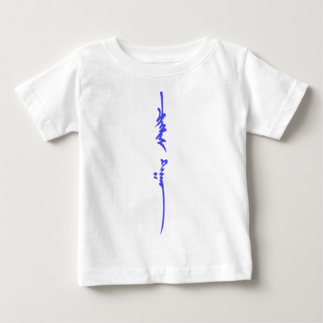 Genghis Khan's Name Traditional Mongolian Writing Baby T-Shirt (Front)