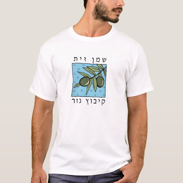 gezer hebrew olive oil logo T-Shirt (Front)