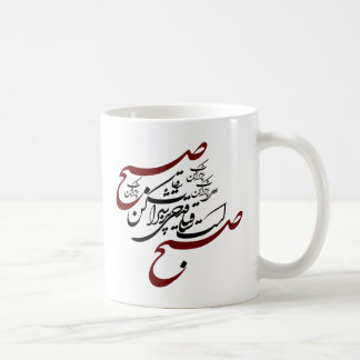 Ghadahi Por sharab Coffee Mug