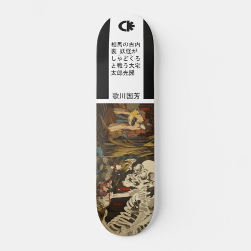 Giant skeleton skateboard