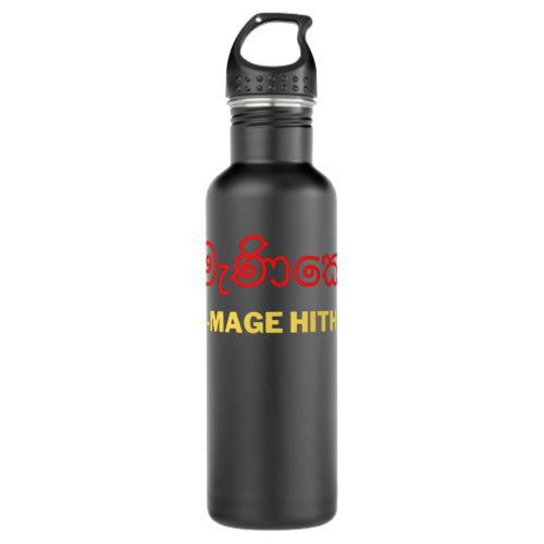 Gift Idea Manike Mage Hithe Stainless Steel Water Bottle