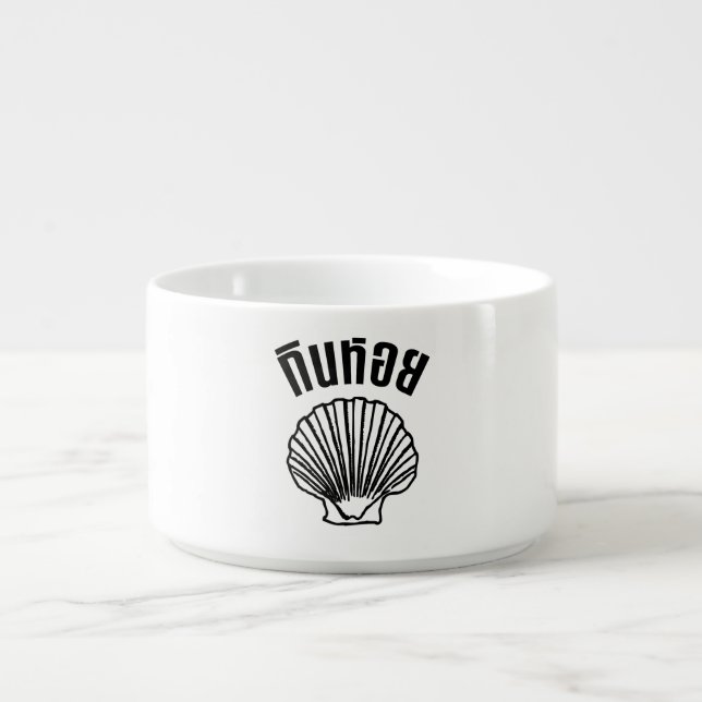 Gin Hoi (Thai Humor Pun Wordplay) Bowl (Center)