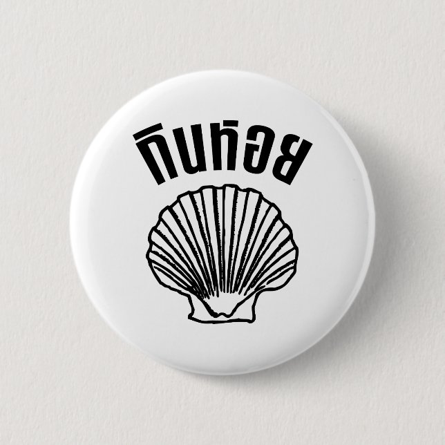 Gin Hoi (Thai Humor Pun Wordplay) Button (Front)