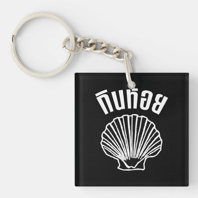 Gin Hoi (Thai Humor Pun Wordplay) Keychain (Front)