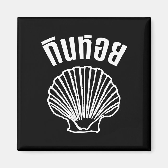 Gin Hoi (Thai Humor Pun Wordplay) Magnet (Front)