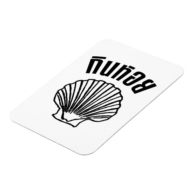 Gin Hoi (Thai Humor Pun Wordplay) Magnet (Left Side)