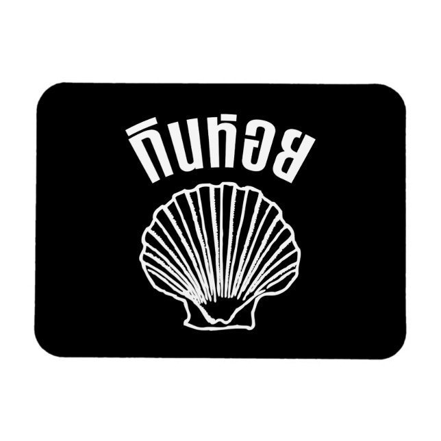 Gin Hoi (Thai Humor Pun Wordplay) Magnet (Horizontal)