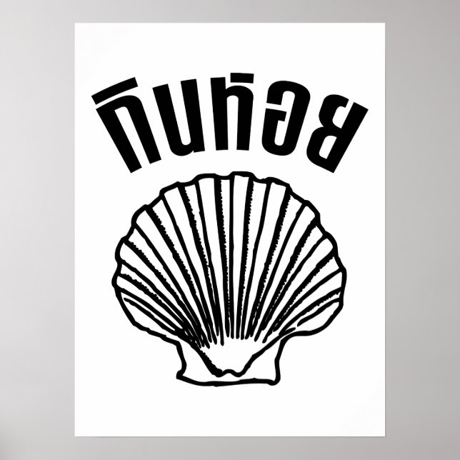 Gin Hoi (Thai Humor Pun Wordplay) Poster (Front)