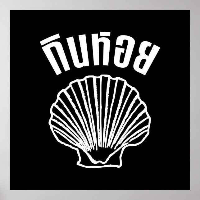 Gin Hoi (Thai Humor Pun Wordplay) Poster (Front)