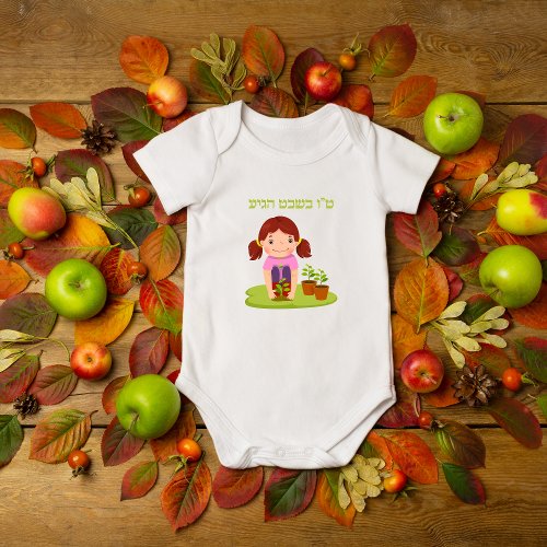 Girl Planting Green Tu Bishvat Baby Bodysuit