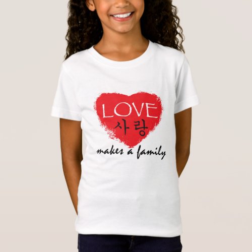 Girls Korean Adoption Tee _ Love Makes a Family