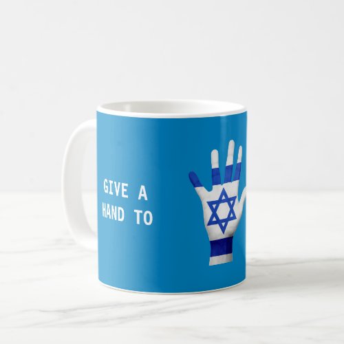 Give a Hand to Israel Patriotic Coffee Mug