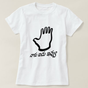 Give me five hand and Telugu text:నాకు ఐదు ఇవ్వు T-Shirt