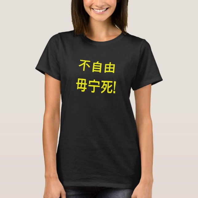 Give Me Liberty or Give me Death - Chinese T-Shirt (Front)