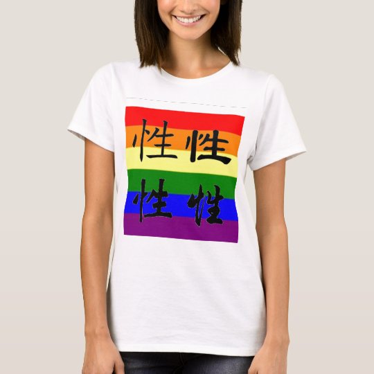 GLBT Pride in Chinese Symbols: Sex T-Shirt