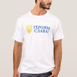 Glory to Ukraine! Glory to her heroes! T-Shirt Glory to Ukraine! Glory to her heroes! T-Shirt