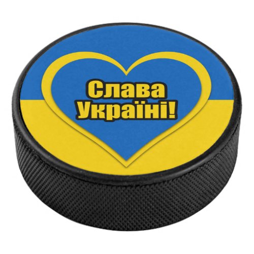 Glory to Ukraine written in Ukrainian Hockey Puck
