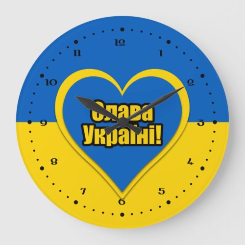 Glory to Ukraine written in Ukrainian Large Clock