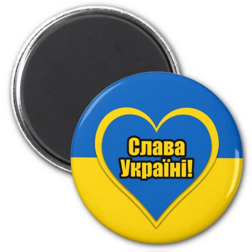 Glory to Ukraine written in Ukrainian Magnet