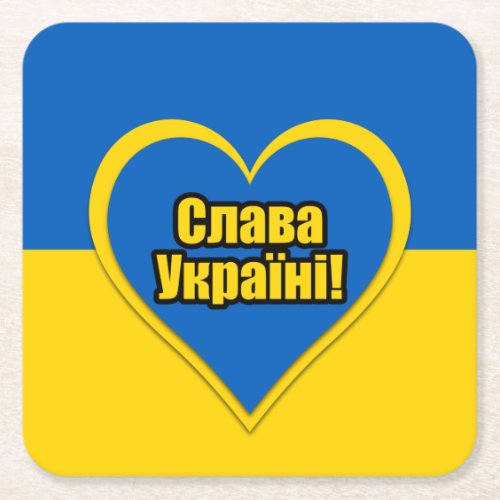 Glory to Ukraine written in Ukrainian Square Paper Coaster