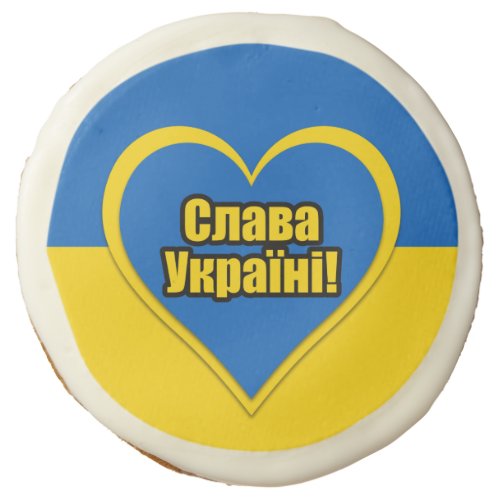 Glory to Ukraine written in Ukrainian Sugar Cookie